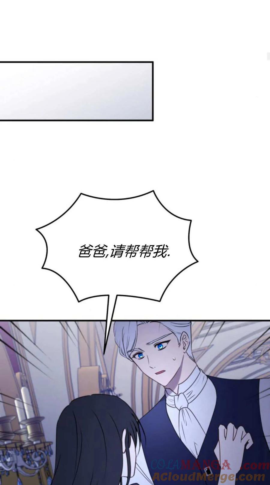 恶女只想安静地生活！ - 第46话 - 第37张图