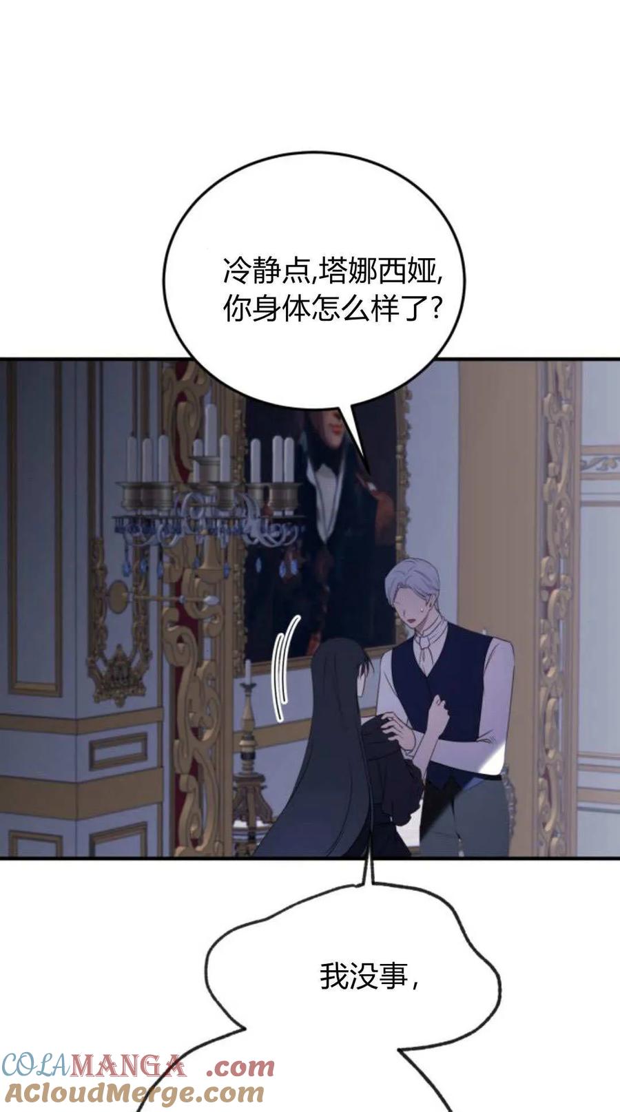 恶女只想安静地生活！ - 第46话 - 第40张图