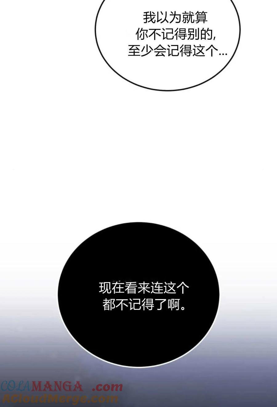 恶女只想安静地生活！ - 第46话 - 第88张图