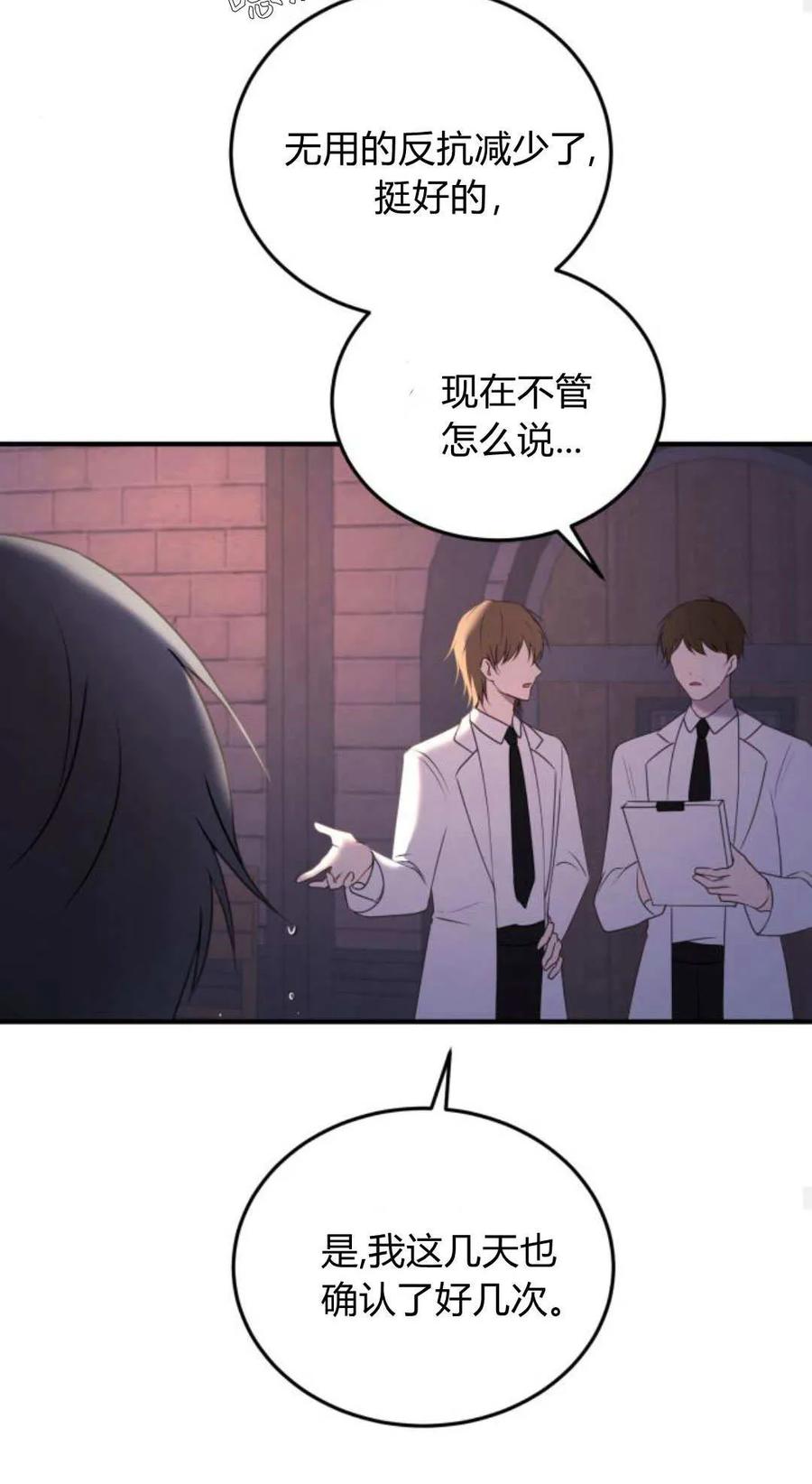 恶女只想安静地生活！ - 第46话 - 第69张图