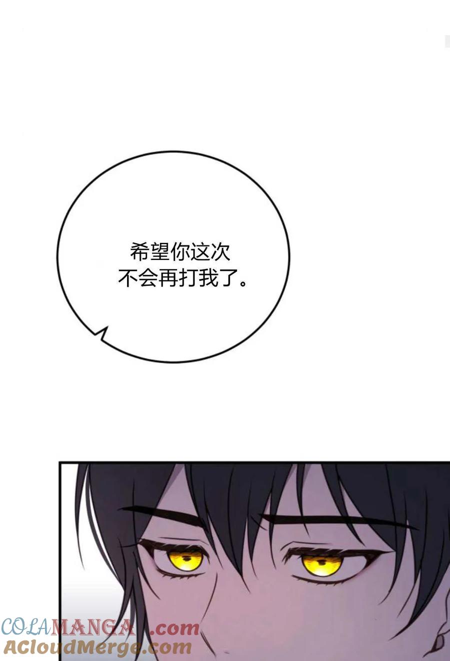 恶女只想安静地生活！ - 第46话 - 第79张图