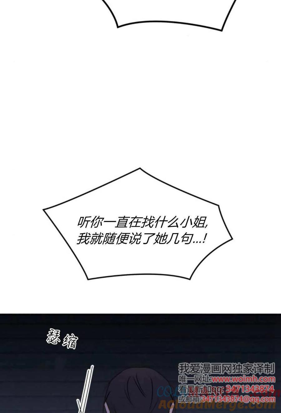 恶女只想安静地生活！ - 第46话 - 第82张图