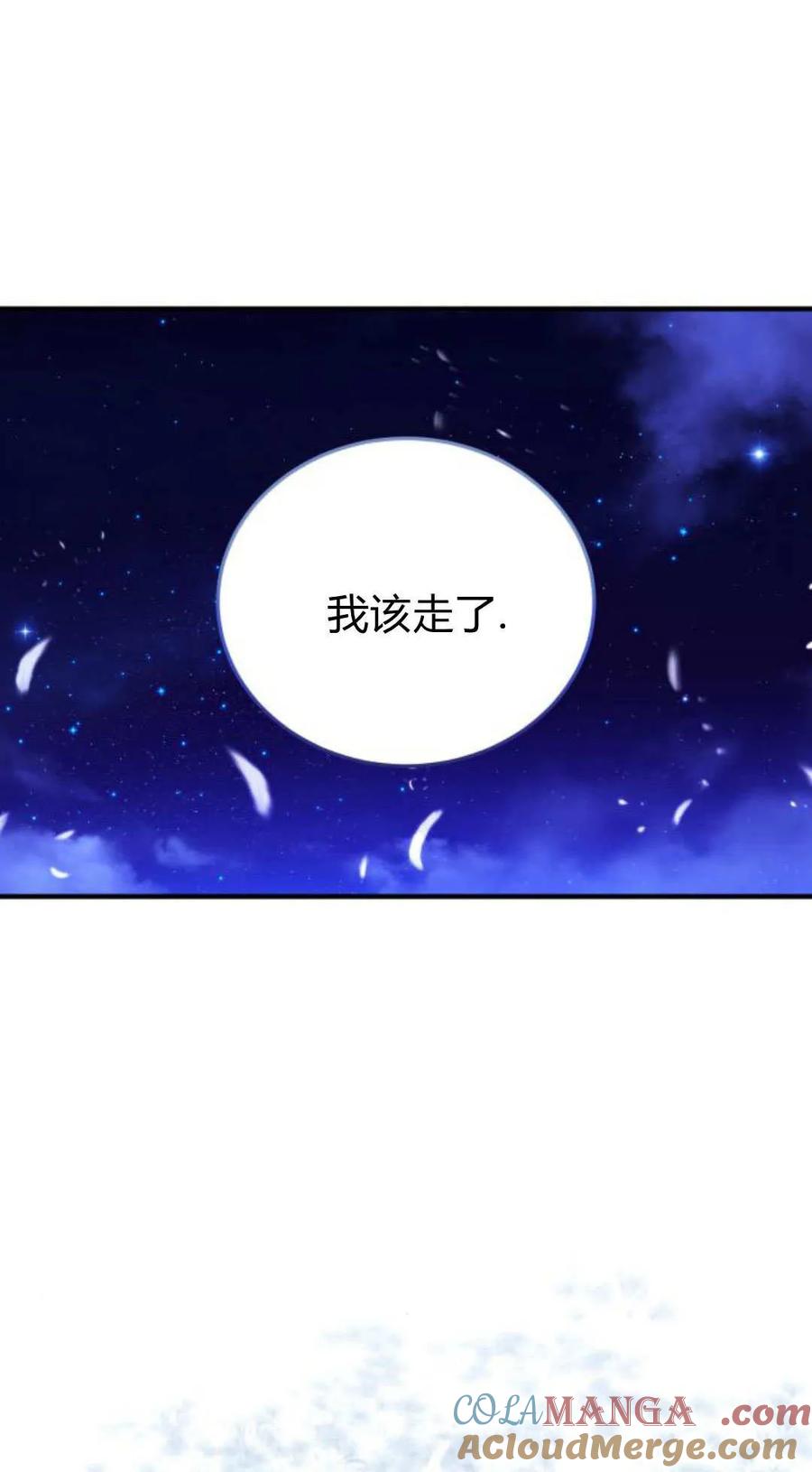 恶女只想安静地生活！ - 第46话 - 第4张图