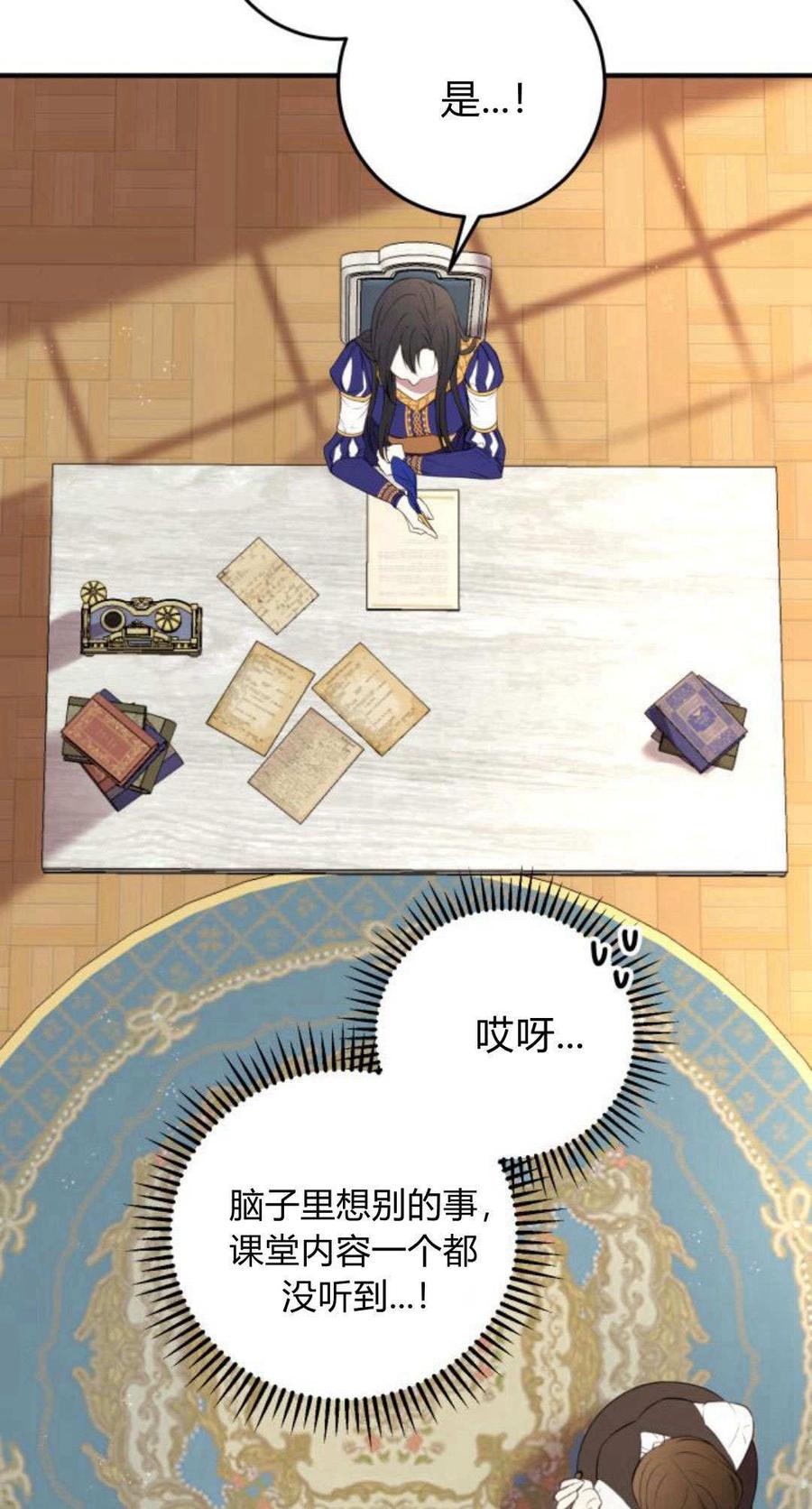 恶女只想安静地生活！ - 第04话 - 第8张图