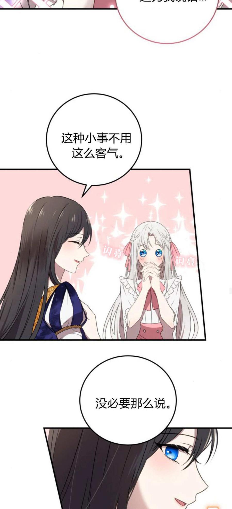 恶女只想安静地生活！ - 第04话 - 第57张图