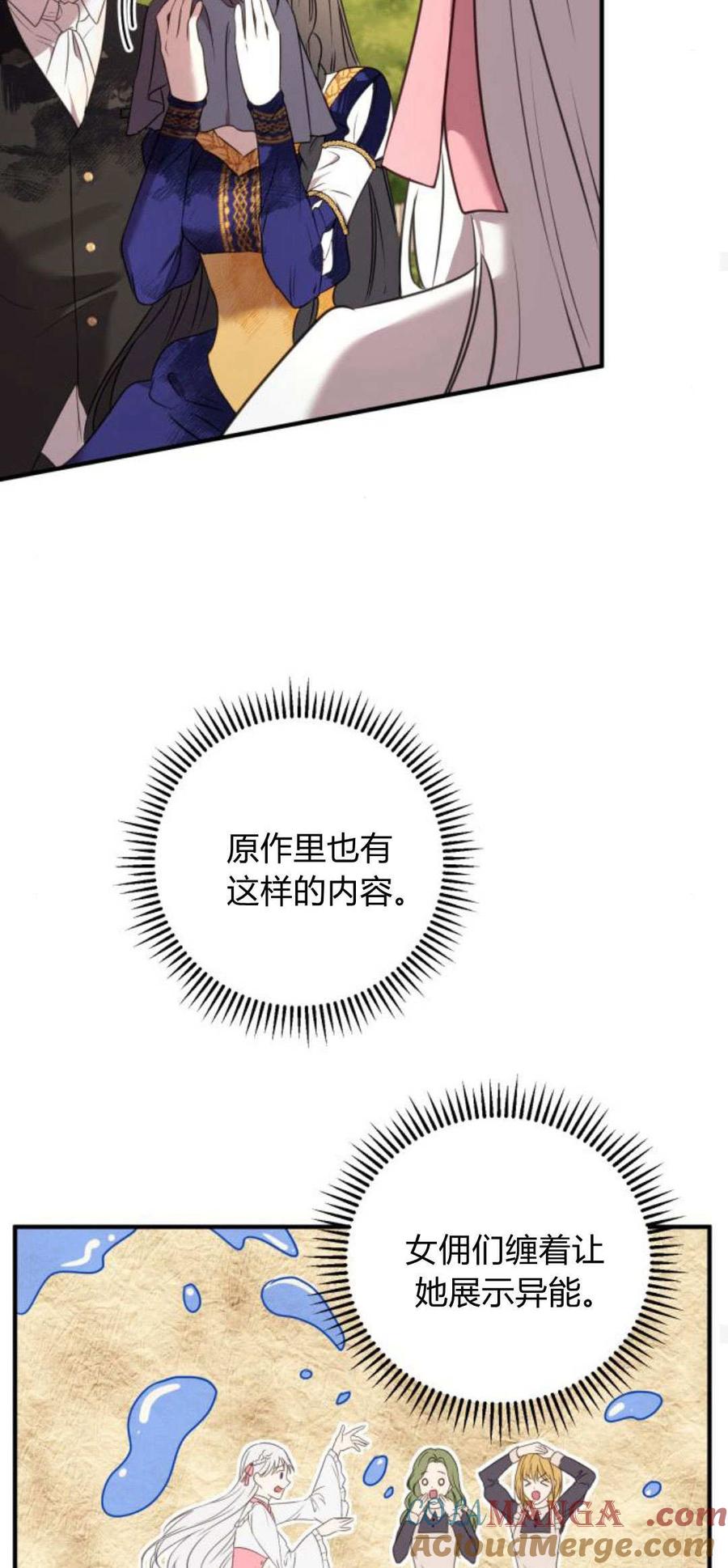 恶女只想安静地生活！ - 第04话 - 第46张图