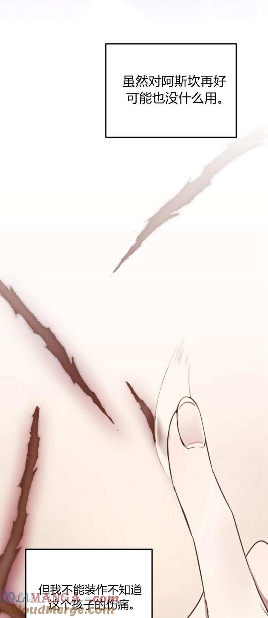 恶女只想安静地生活！ - 第04话 - 第82张图