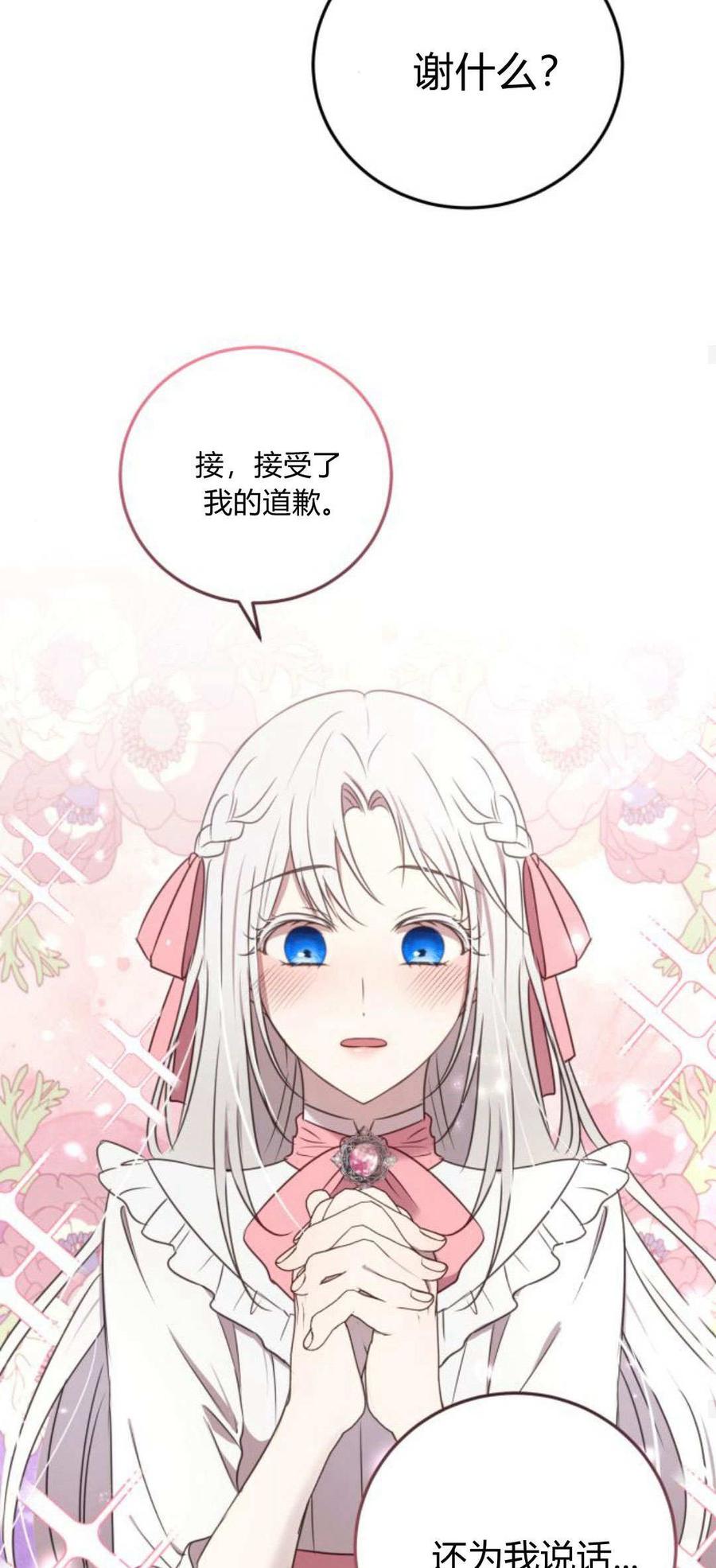 恶女只想安静地生活！ - 第04话 - 第56张图