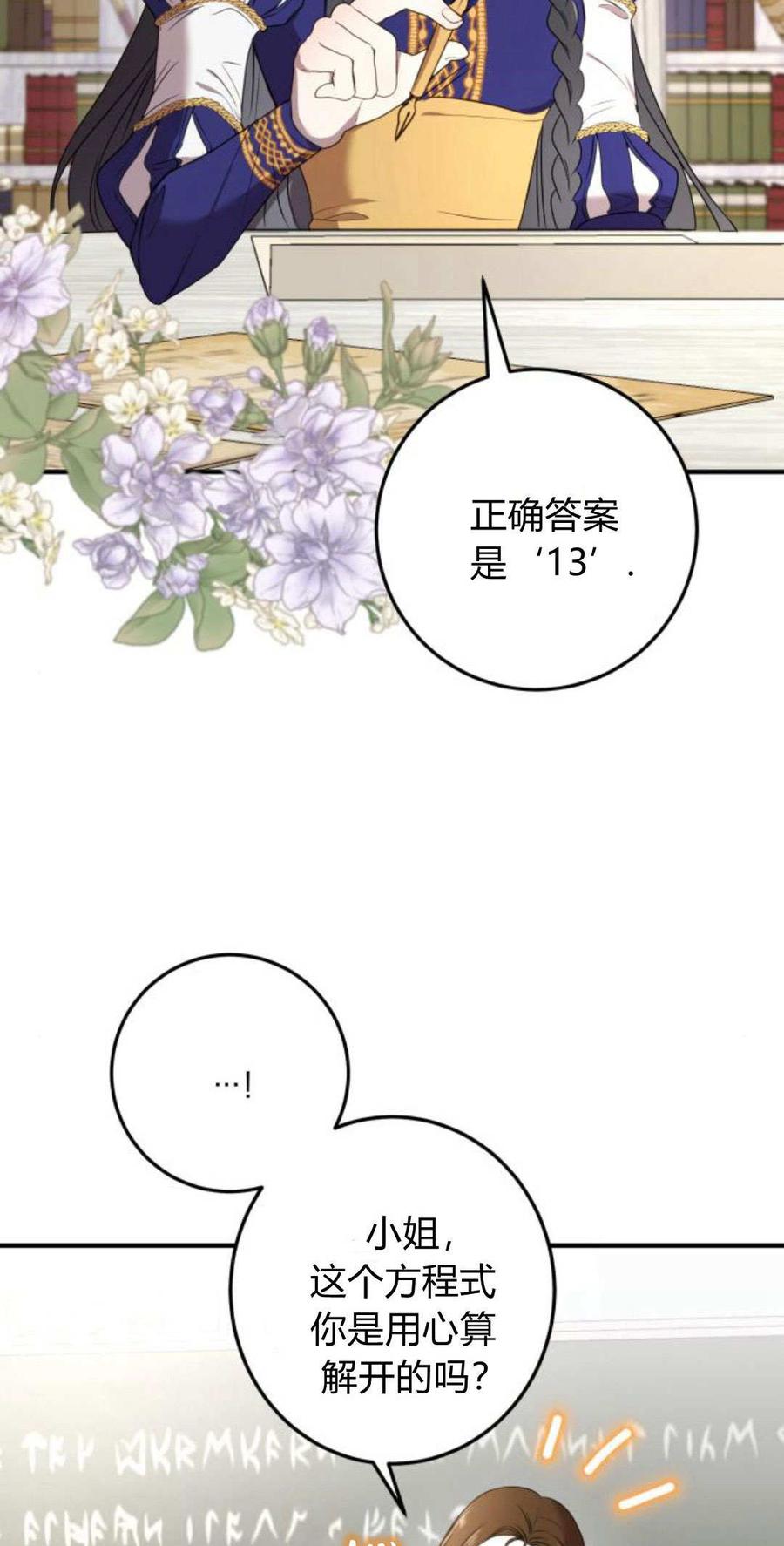 恶女只想安静地生活！ - 第04话 - 第12张图