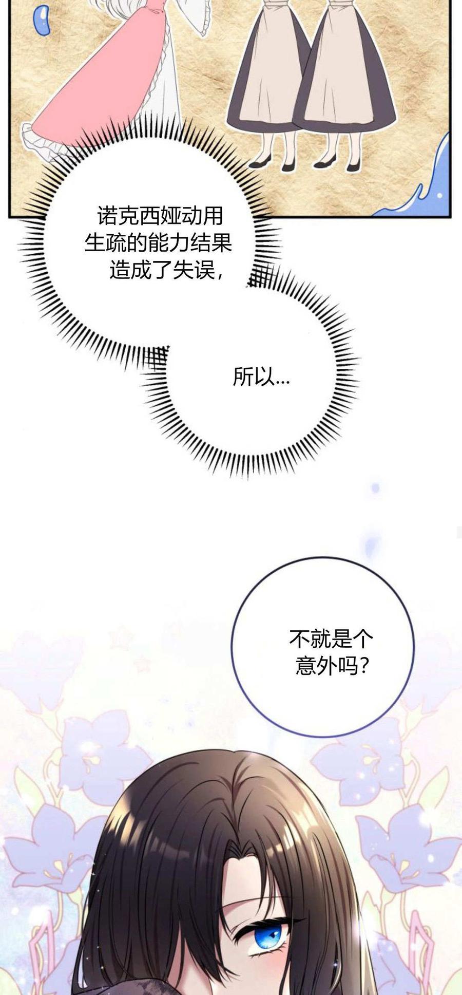 恶女只想安静地生活！ - 第04话 - 第47张图