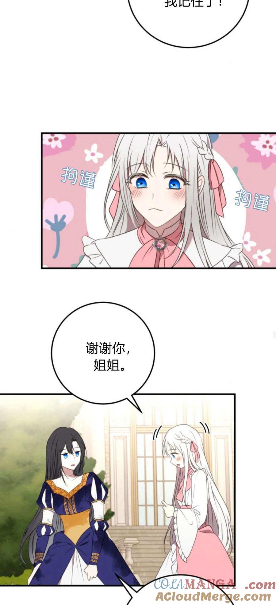 恶女只想安静地生活！ - 第04话 - 第55张图