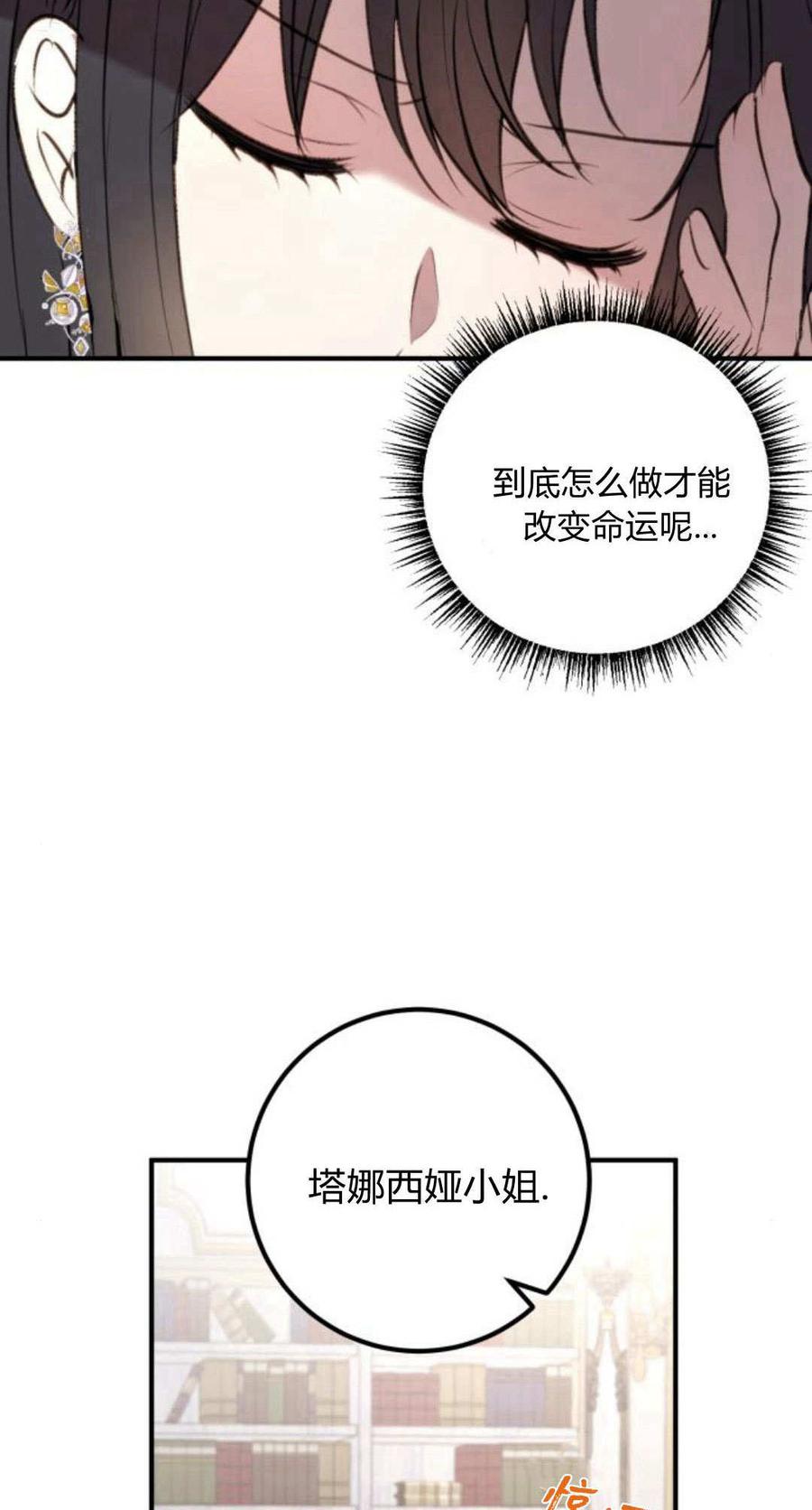 恶女只想安静地生活！ - 第04话 - 第5张图