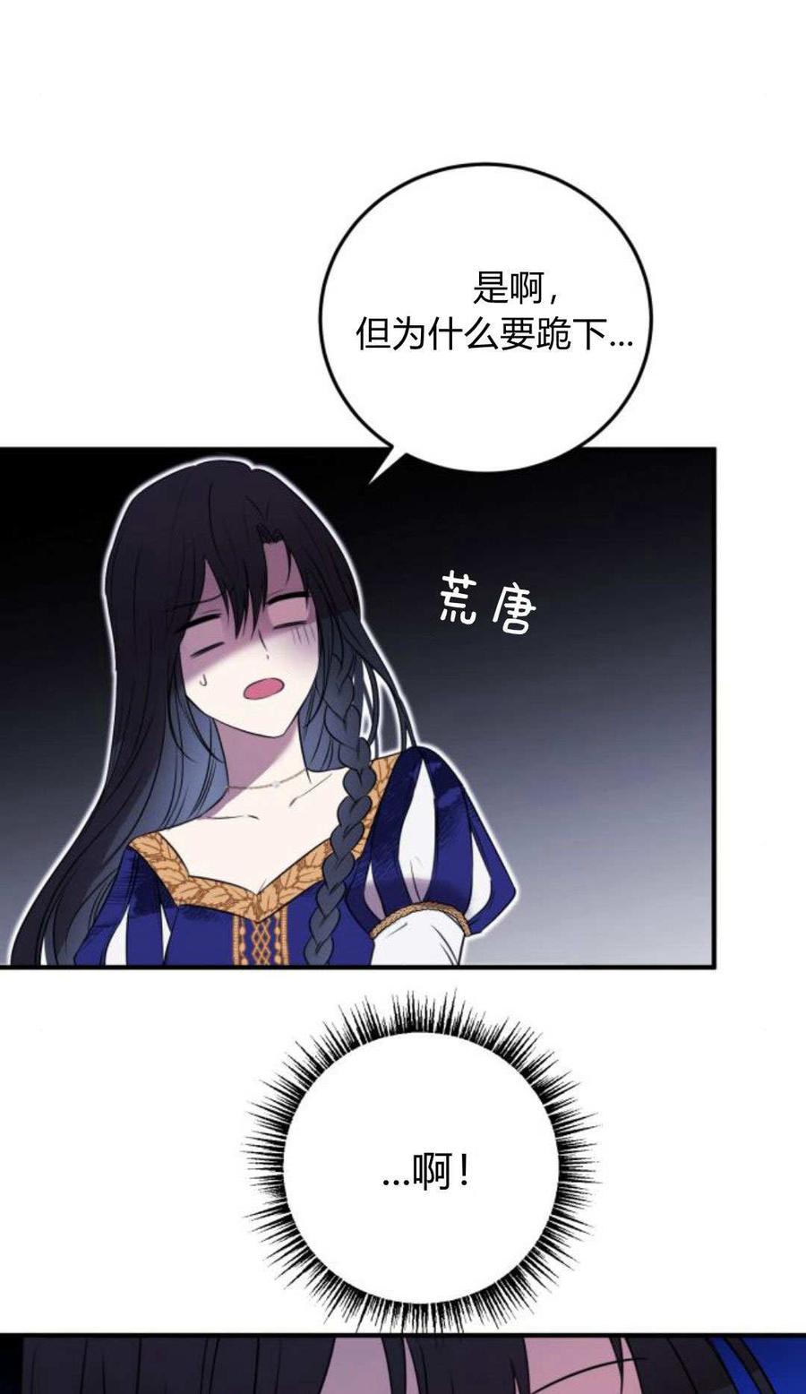 恶女只想安静地生活！ - 第04话 - 第71张图