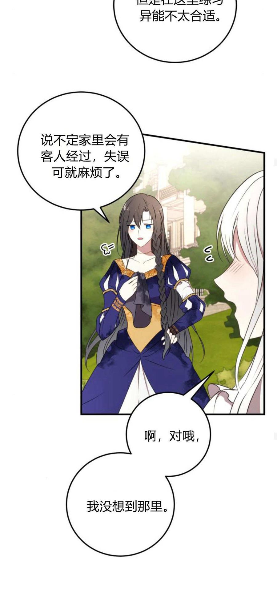 恶女只想安静地生活！ - 第04话 - 第50张图