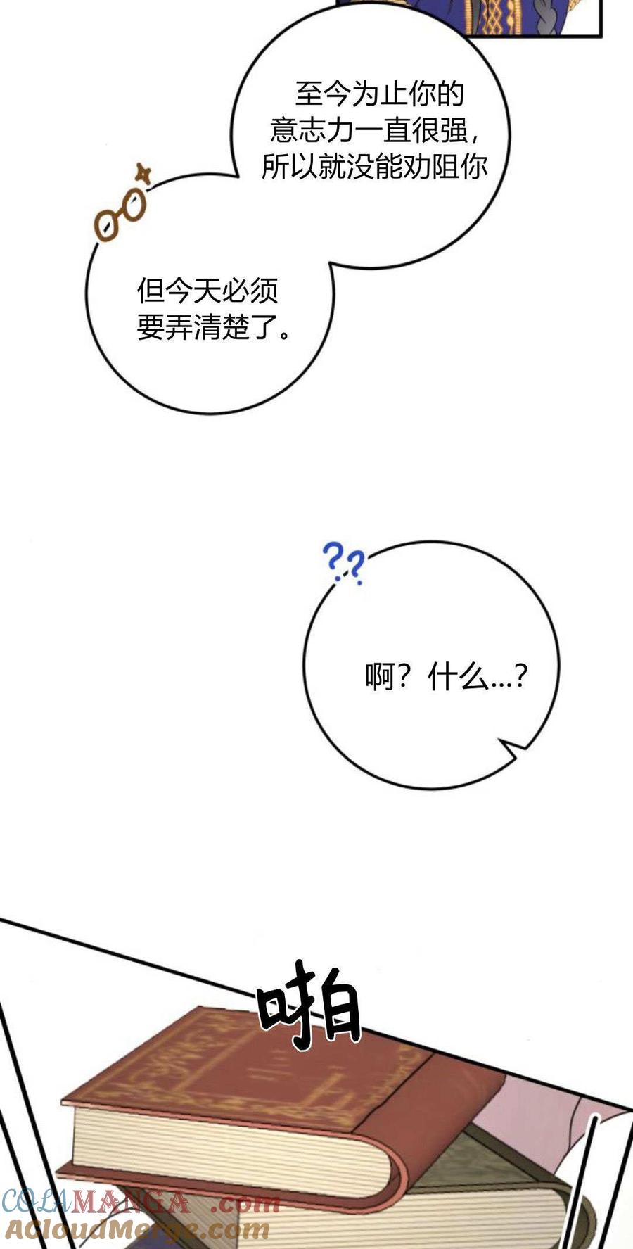 恶女只想安静地生活！ - 第04话 - 第16张图