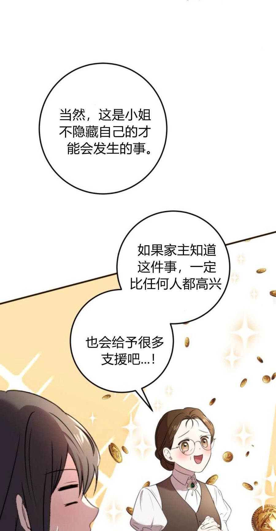 恶女只想安静地生活！ - 第04话 - 第26张图