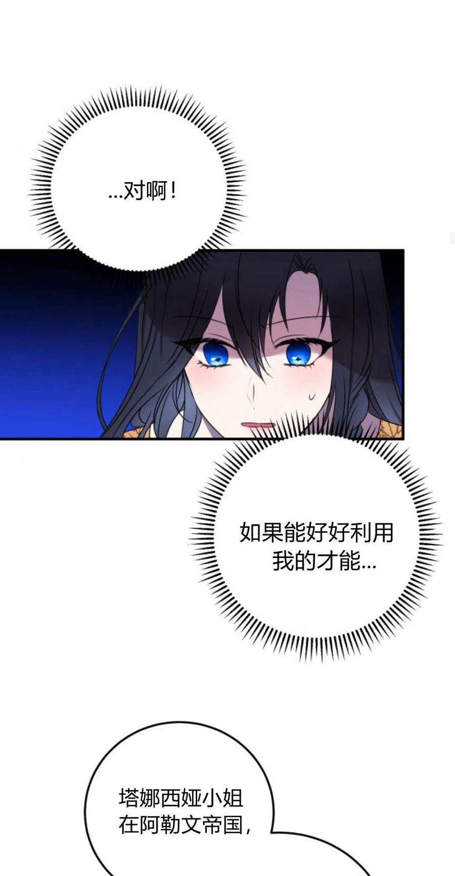 恶女只想安静地生活！ - 第04话 - 第24张图