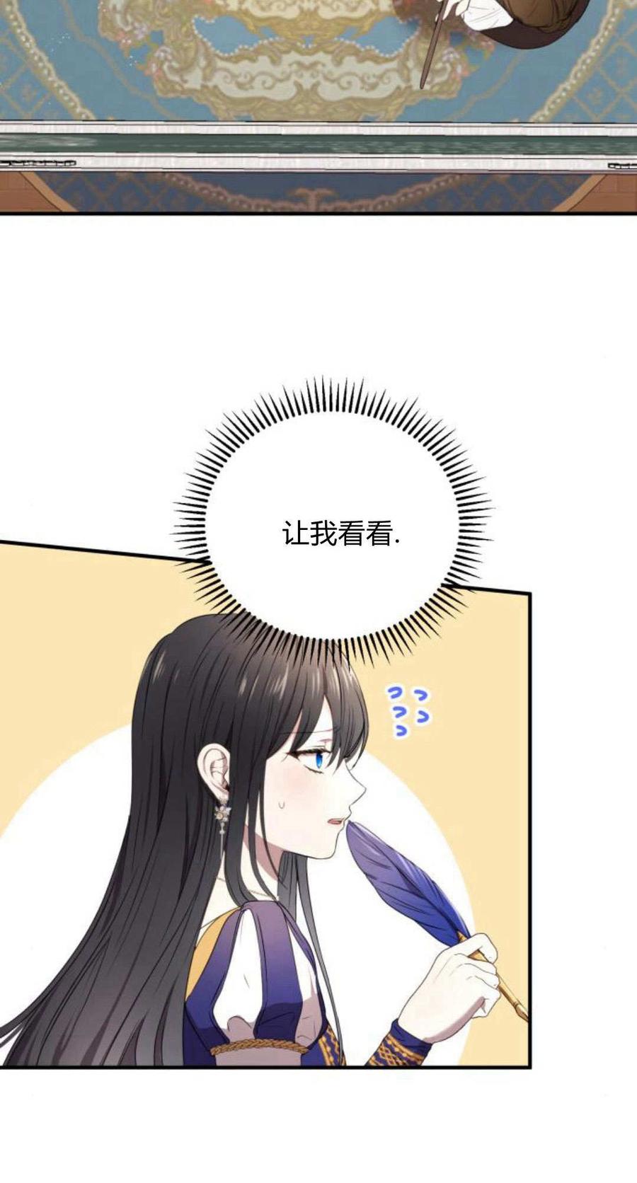 恶女只想安静地生活！ - 第04话 - 第9张图