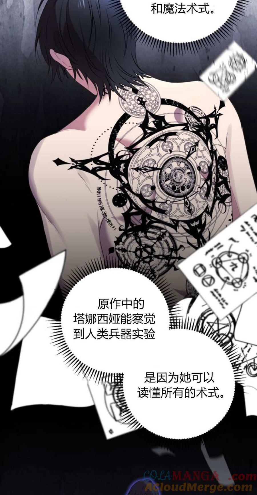 恶女只想安静地生活！ - 第04话 - 第22张图