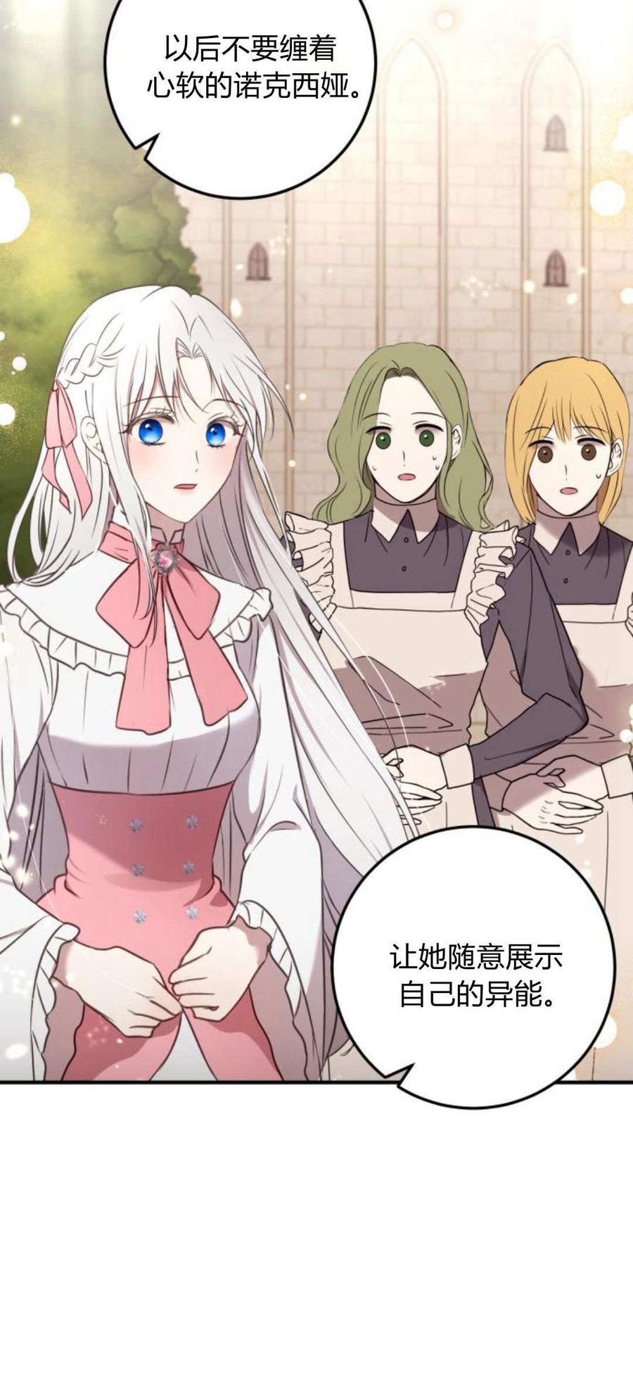 恶女只想安静地生活！ - 第04话 - 第53张图