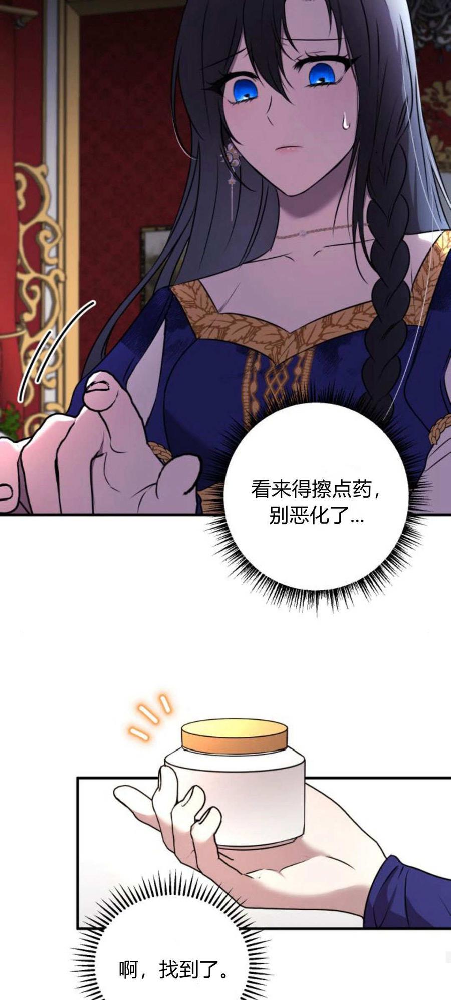 恶女只想安静地生活！ - 第04话 - 第68张图