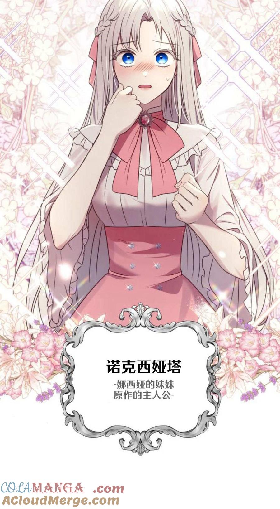 恶女只想安静地生活！ - 第04话 - 第40张图