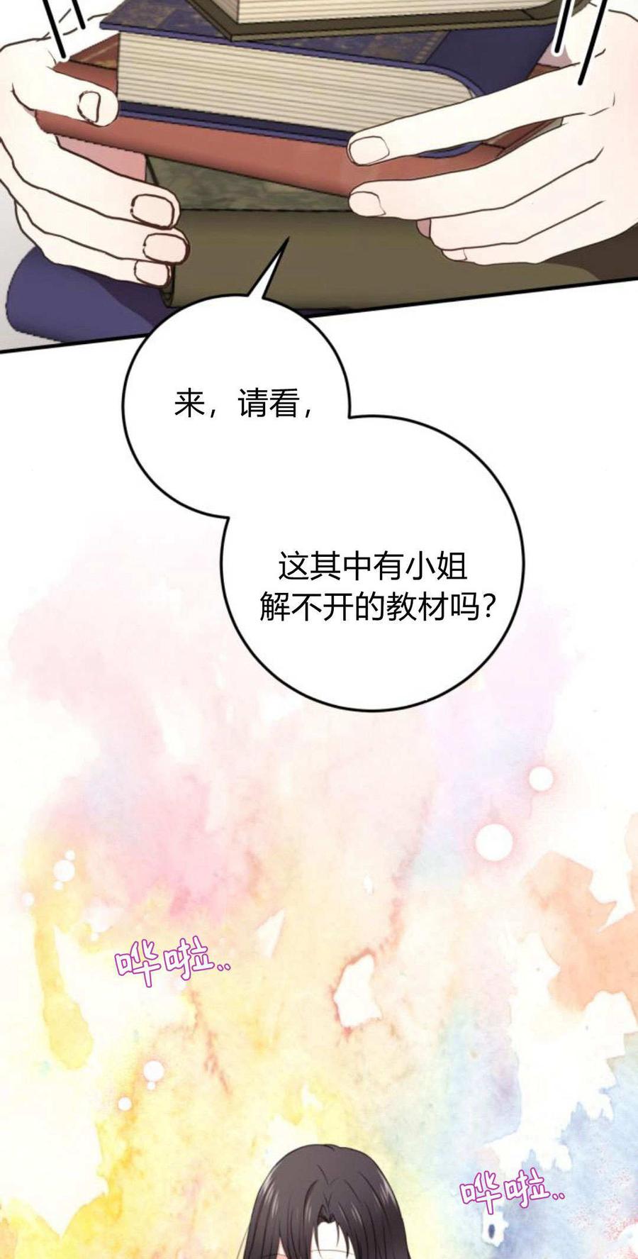 恶女只想安静地生活！ - 第04话 - 第17张图