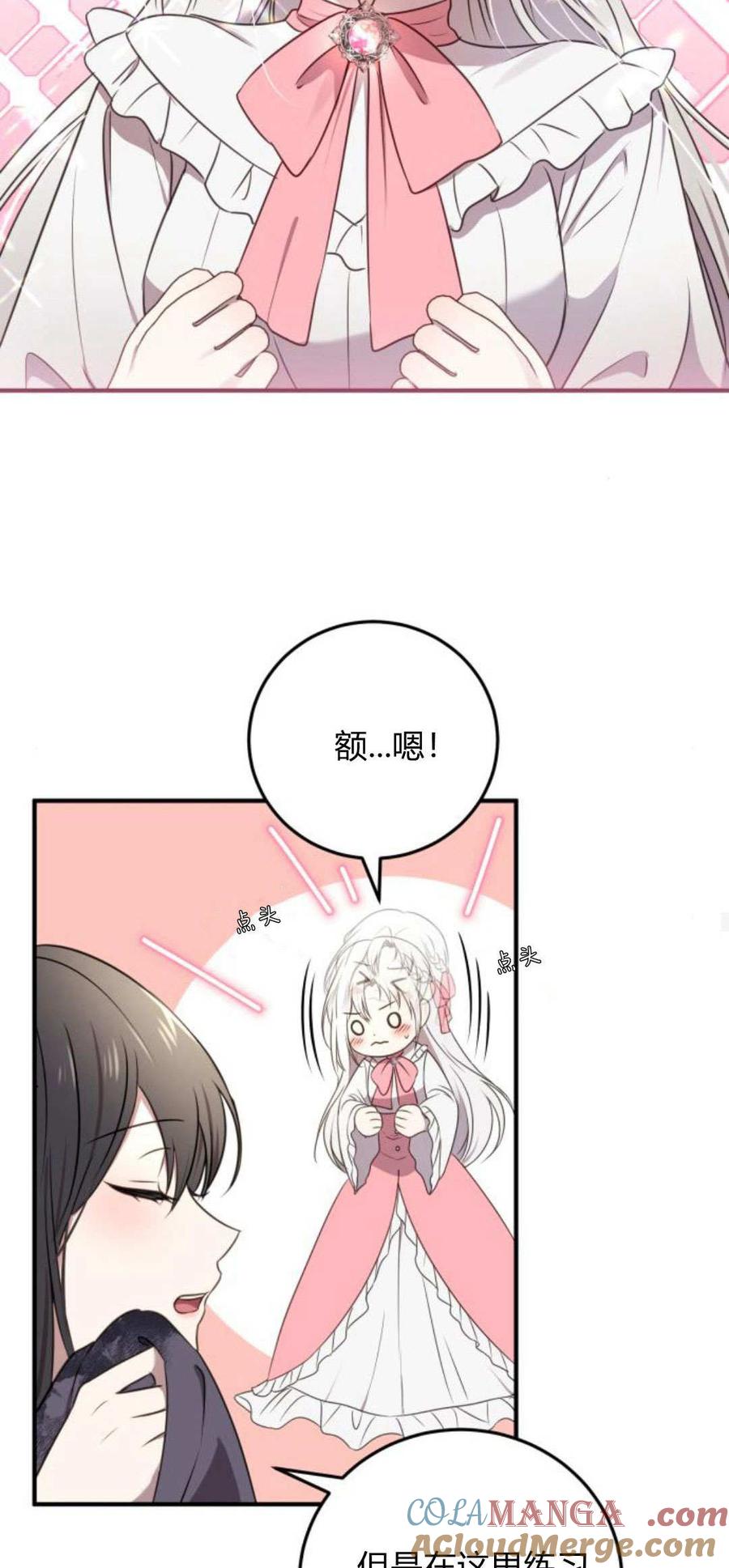 恶女只想安静地生活！ - 第04话 - 第49张图