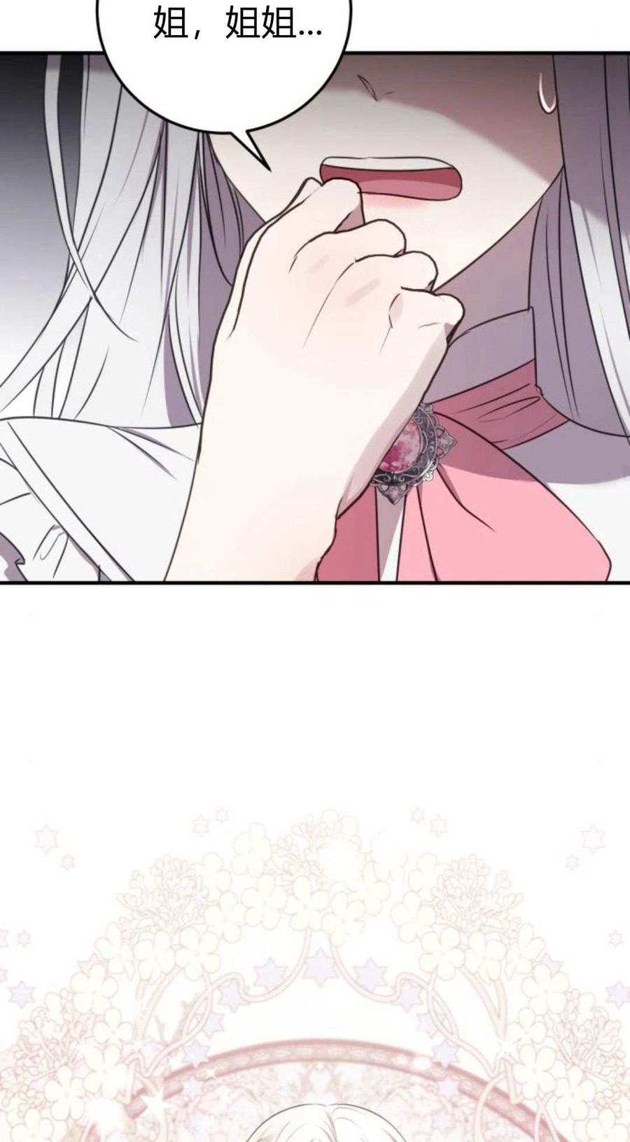 恶女只想安静地生活！ - 第04话 - 第39张图