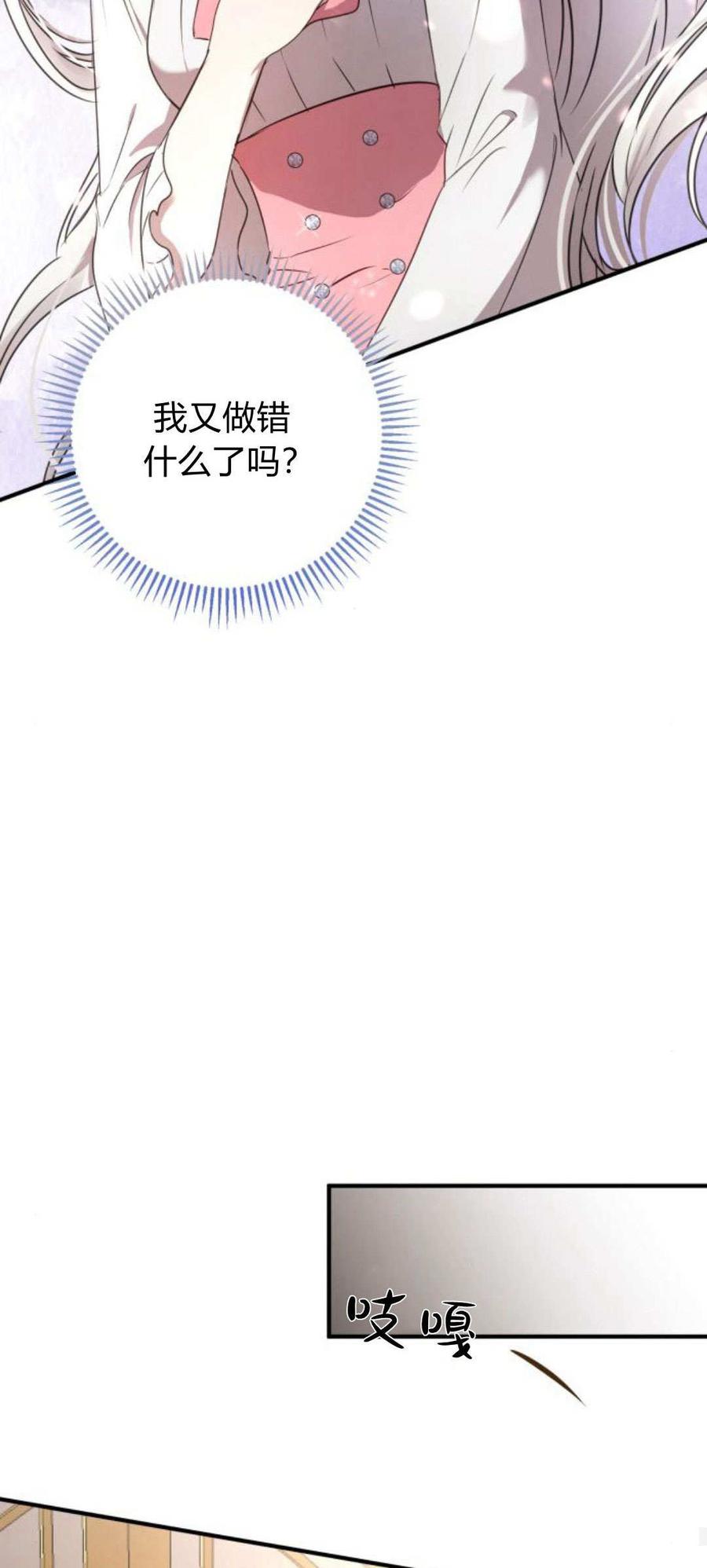 恶女只想安静地生活！ - 第04话 - 第62张图