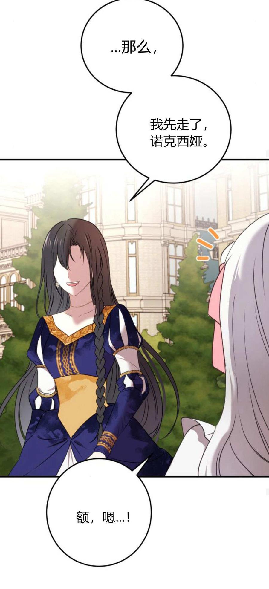 恶女只想安静地生活！ - 第04话 - 第60张图