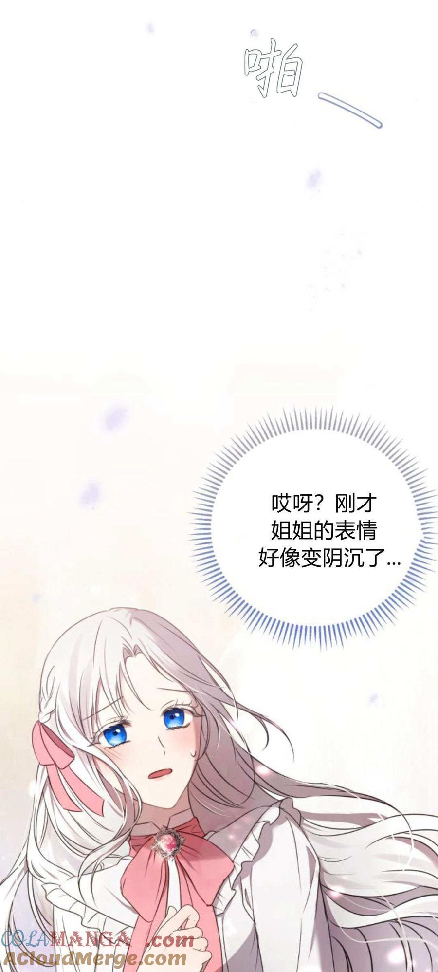 恶女只想安静地生活！ - 第04话 - 第61张图