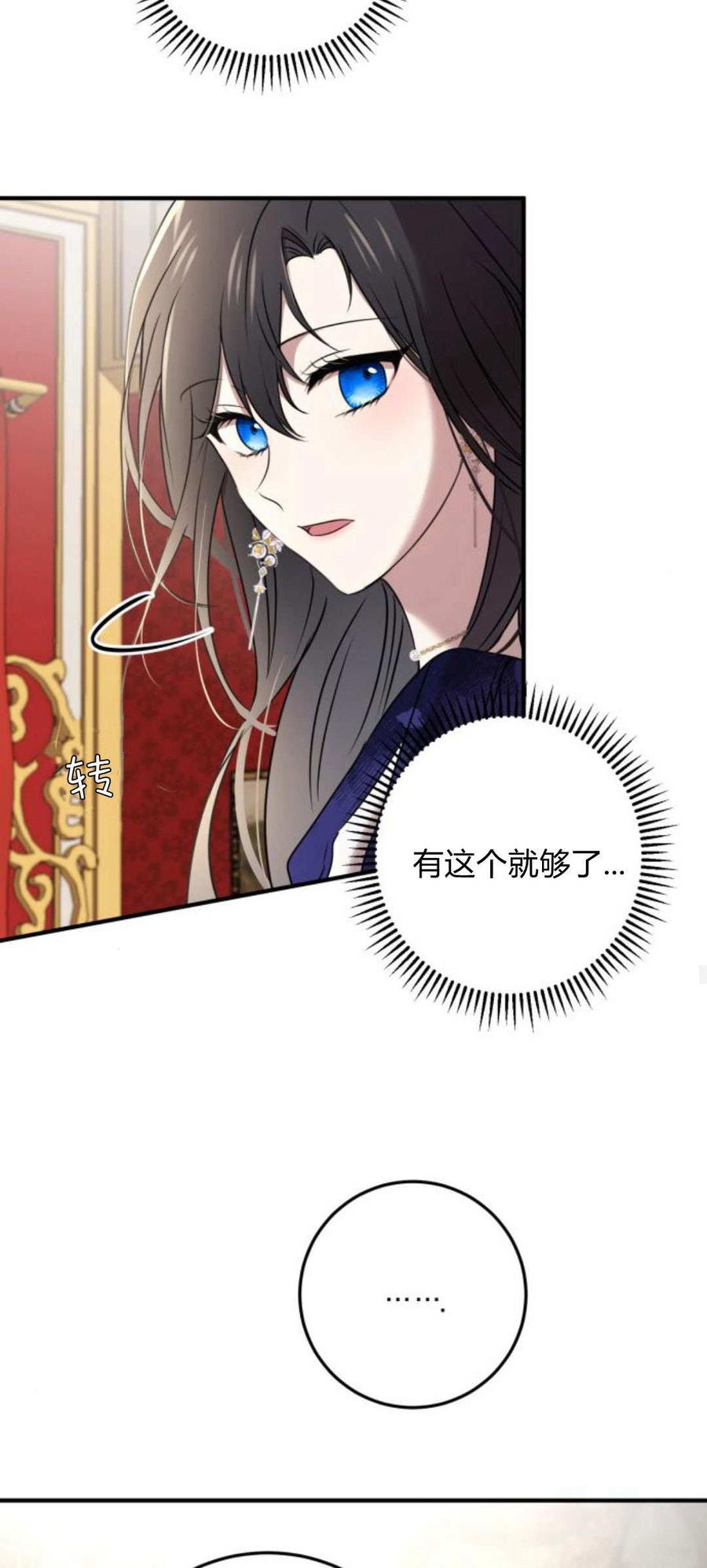 恶女只想安静地生活！ - 第04话 - 第69张图