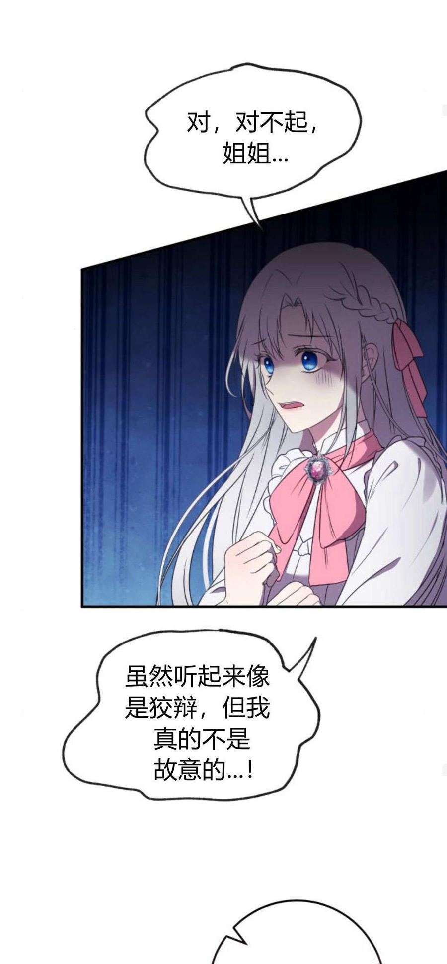 恶女只想安静地生活！ - 第04话 - 第44张图