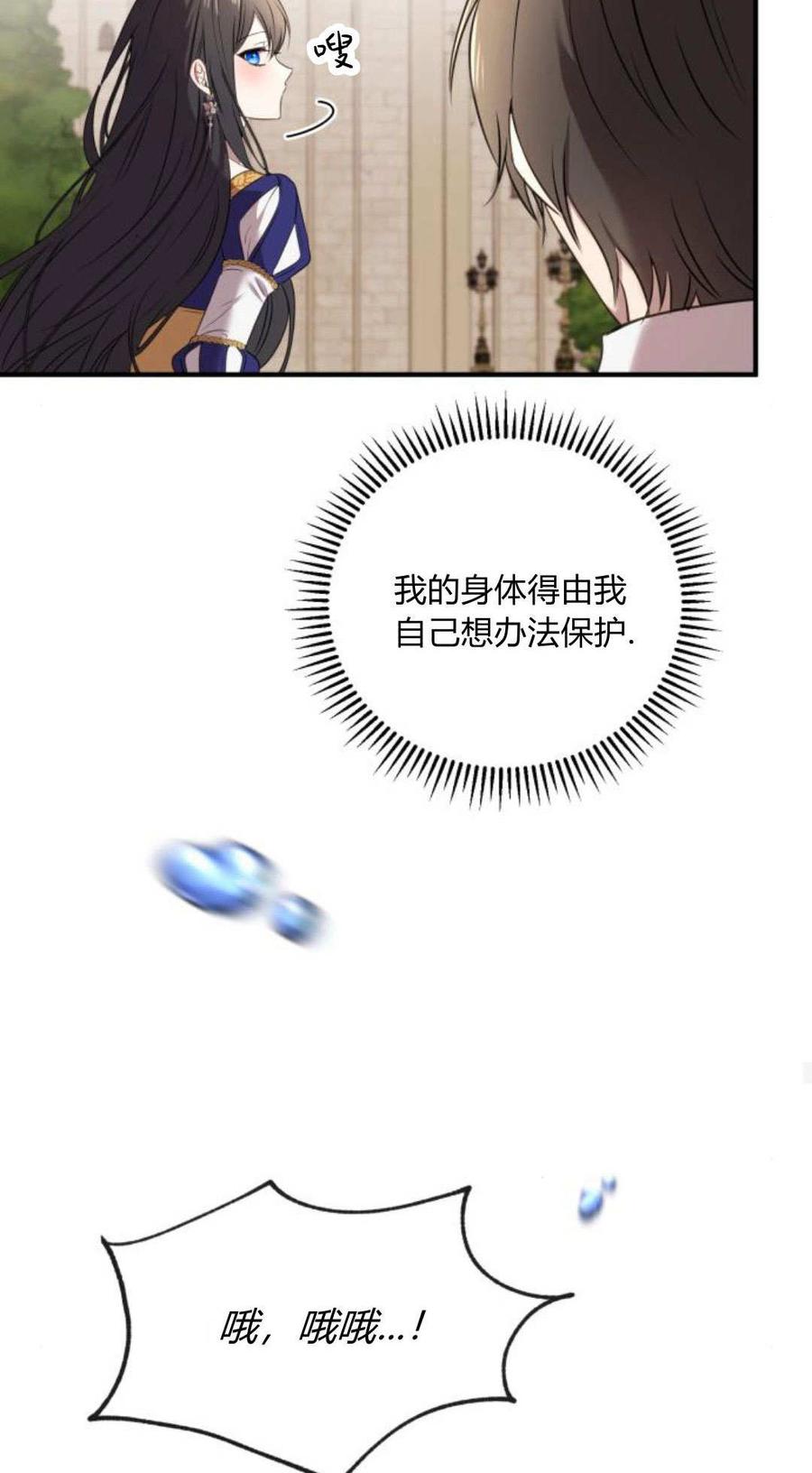 恶女只想安静地生活！ - 第04话 - 第33张图