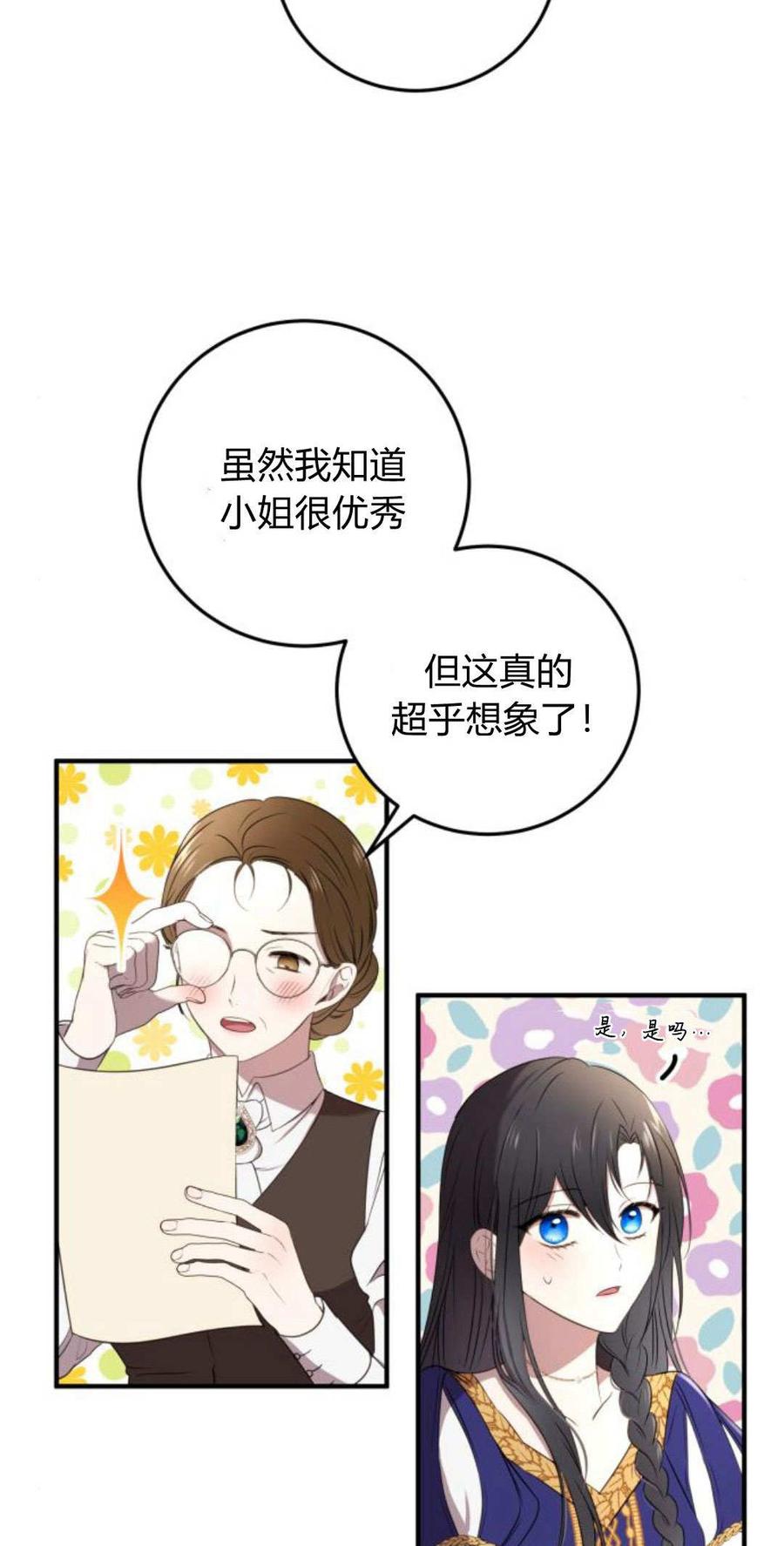 恶女只想安静地生活！ - 第04话 - 第15张图