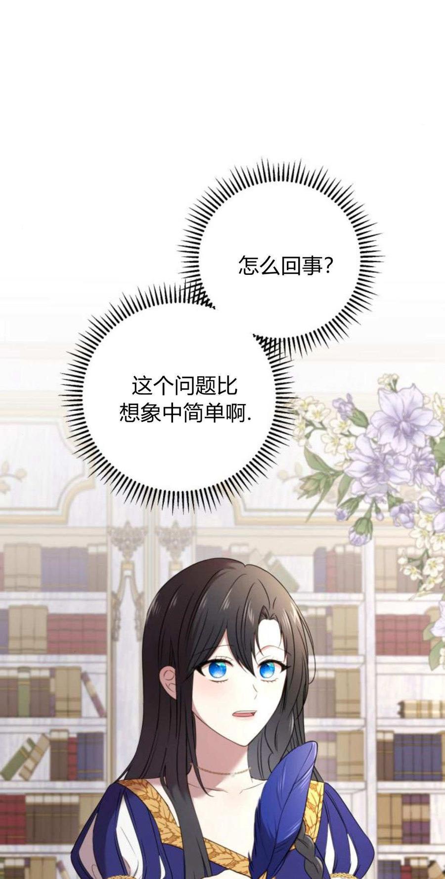 恶女只想安静地生活！ - 第04话 - 第11张图