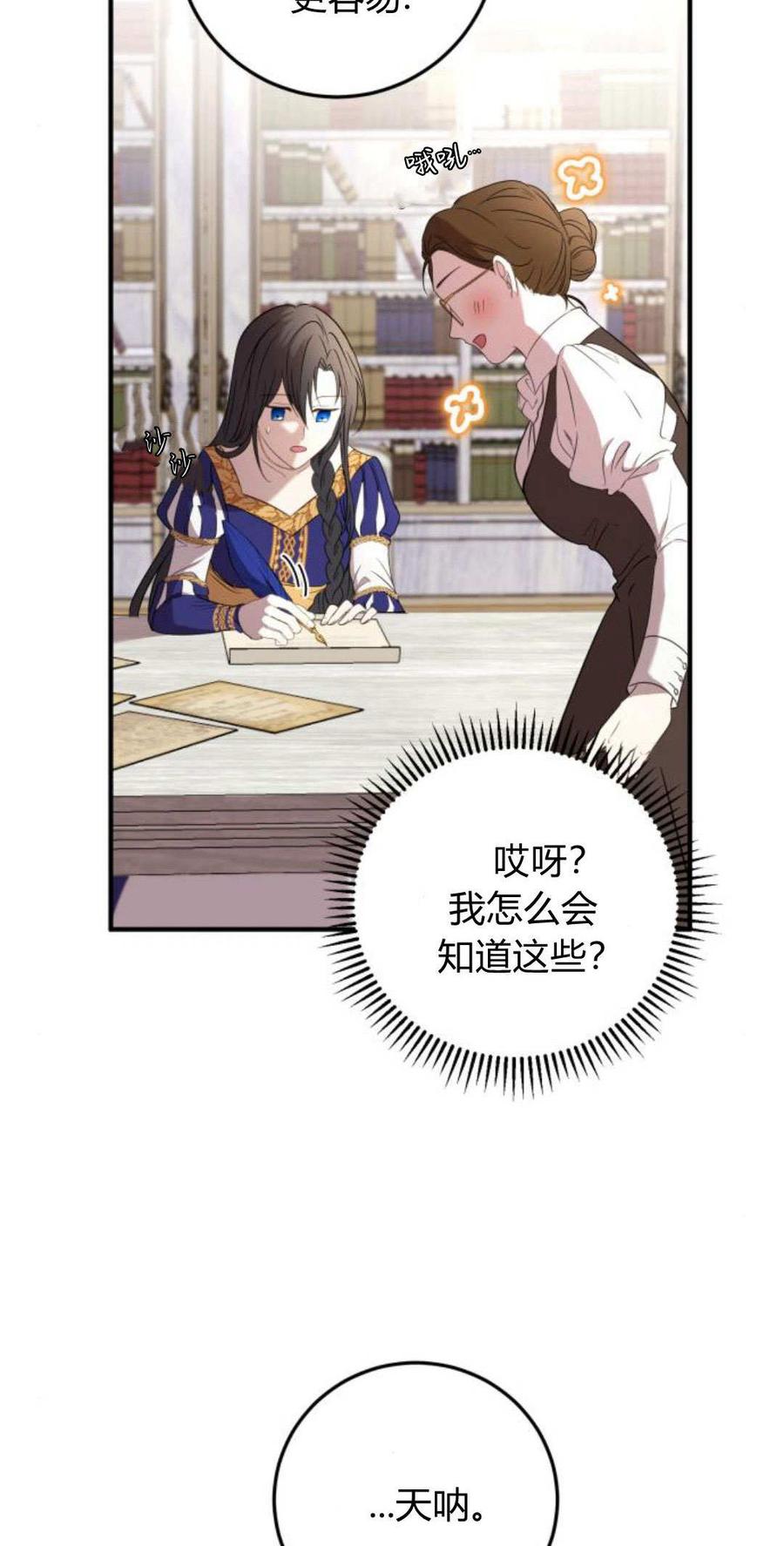 恶女只想安静地生活！ - 第04话 - 第14张图