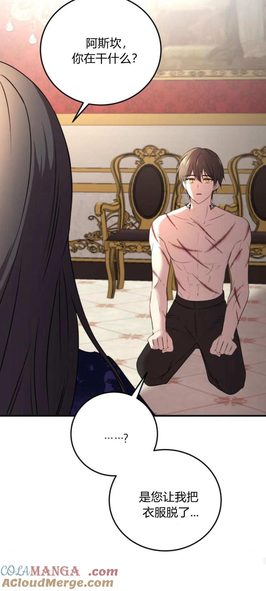 恶女只想安静地生活！ - 第04话 - 第70张图