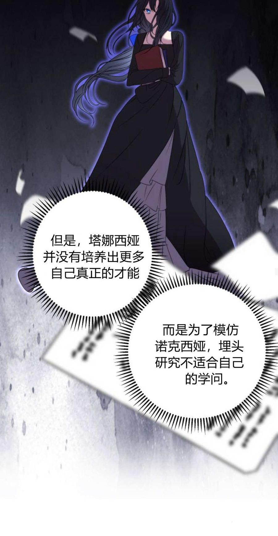 恶女只想安静地生活！ - 第04话 - 第23张图