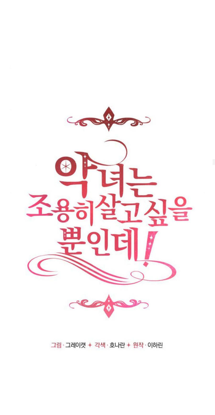 恶女只想安静地生活！ - 第04话 - 第30张图