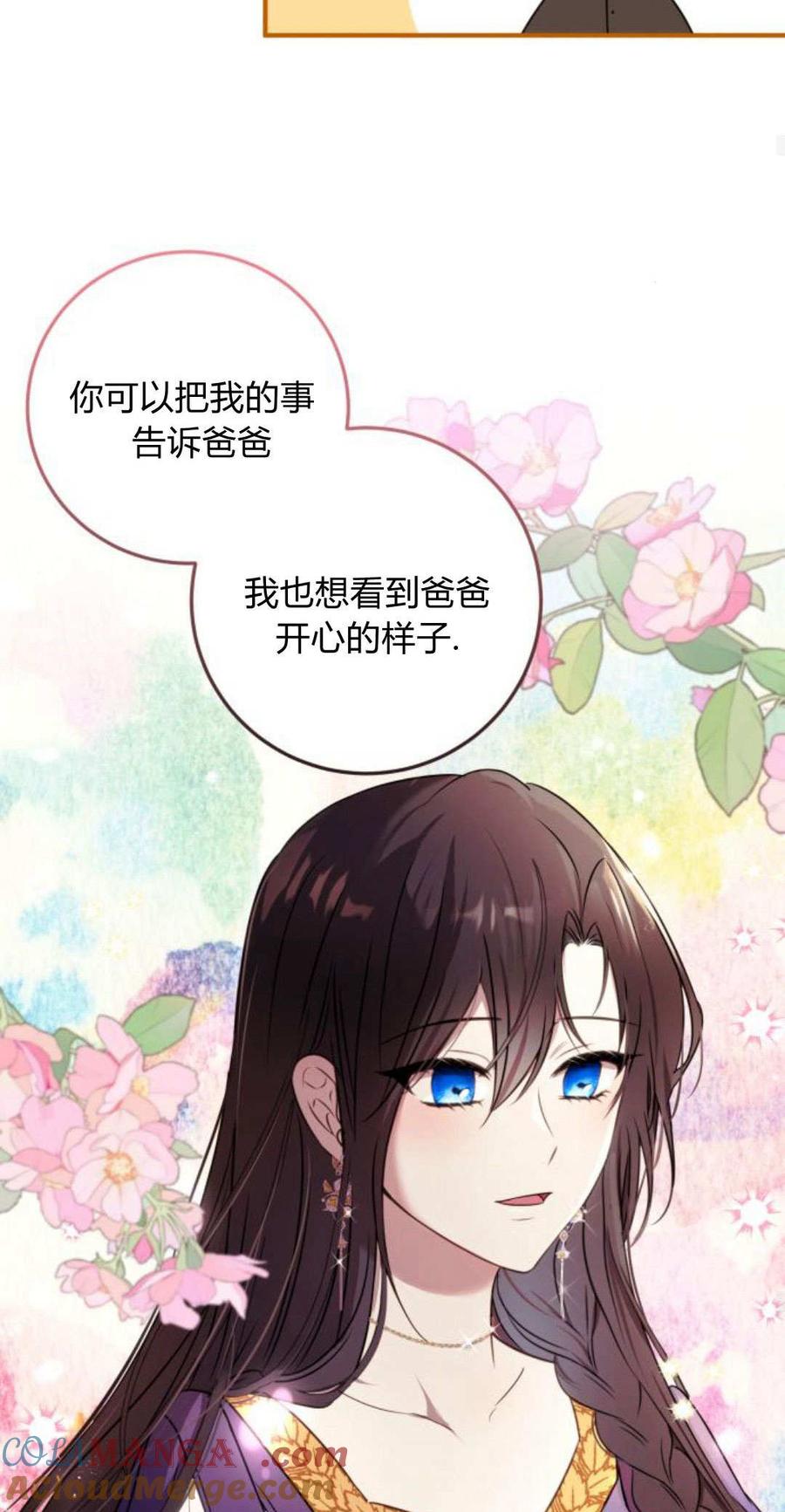 恶女只想安静地生活！ - 第04话 - 第28张图