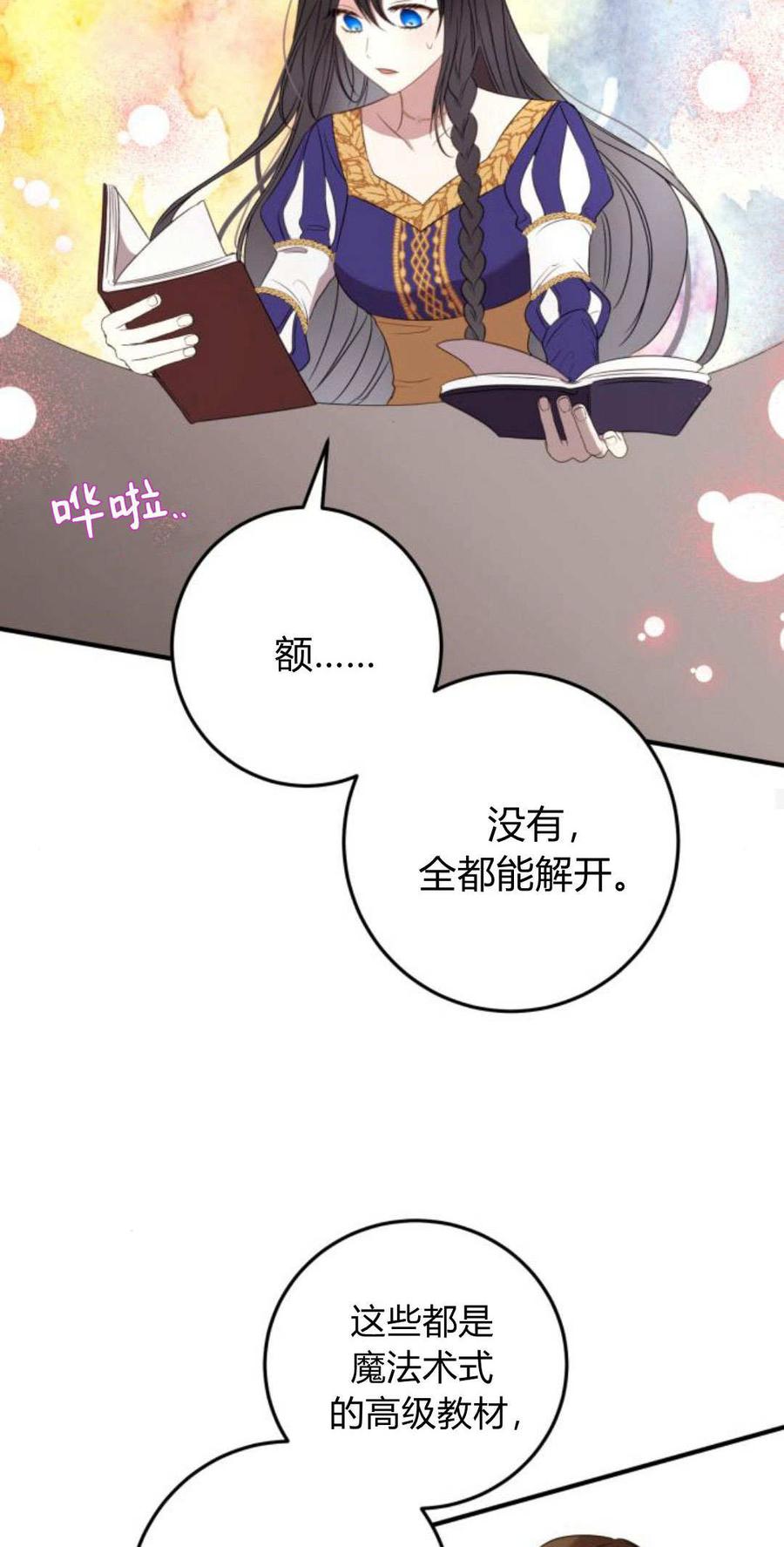 恶女只想安静地生活！ - 第04话 - 第18张图