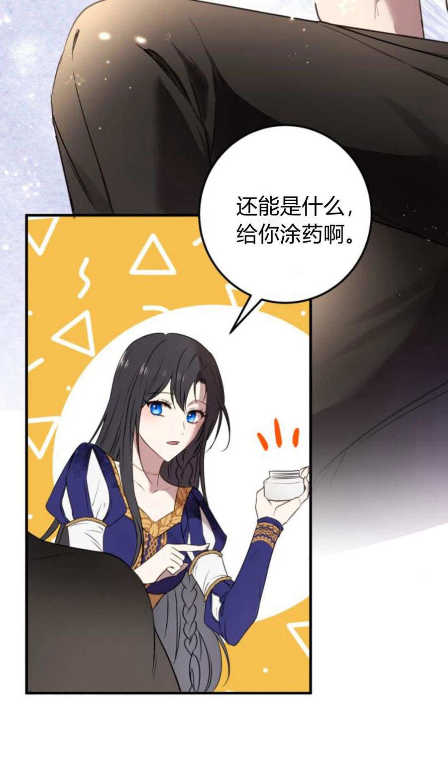 恶女只想安静地生活！ - 第04话 - 第80张图