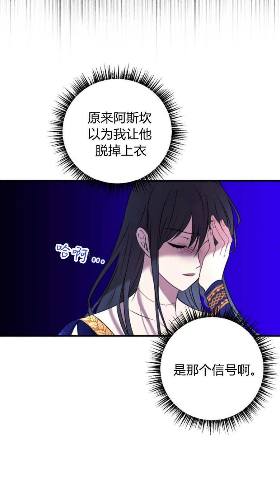 恶女只想安静地生活！ - 第04话 - 第74张图