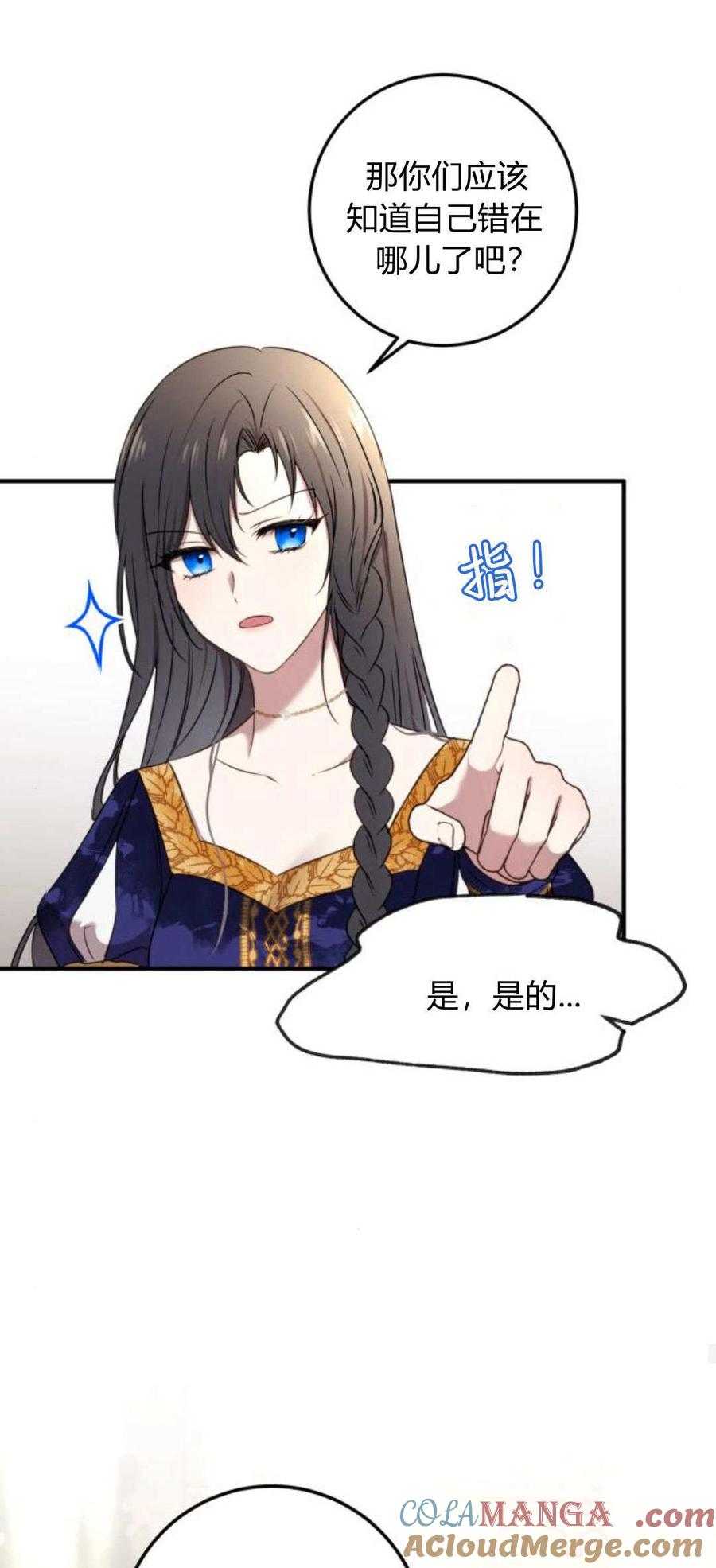 恶女只想安静地生活！ - 第04话 - 第52张图