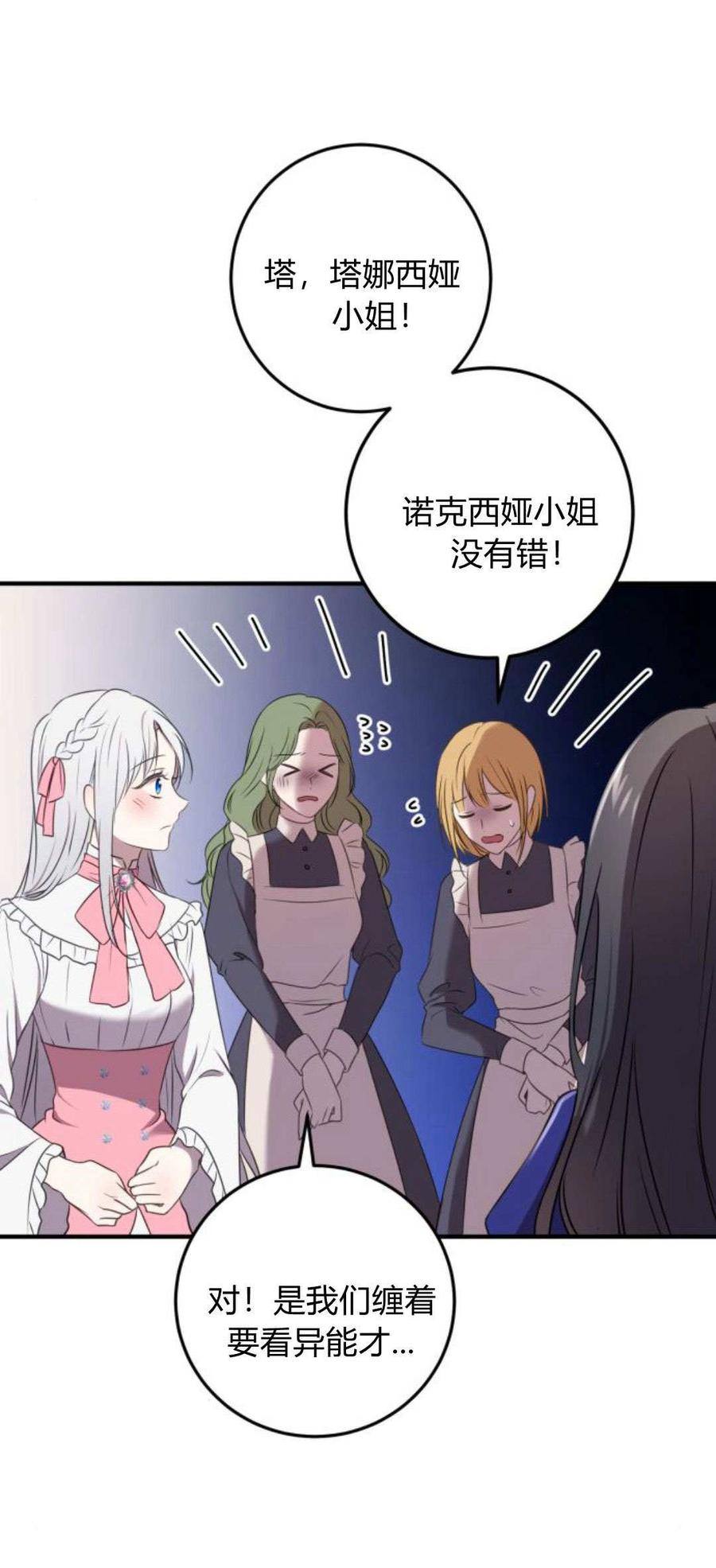 恶女只想安静地生活！ - 第04话 - 第51张图