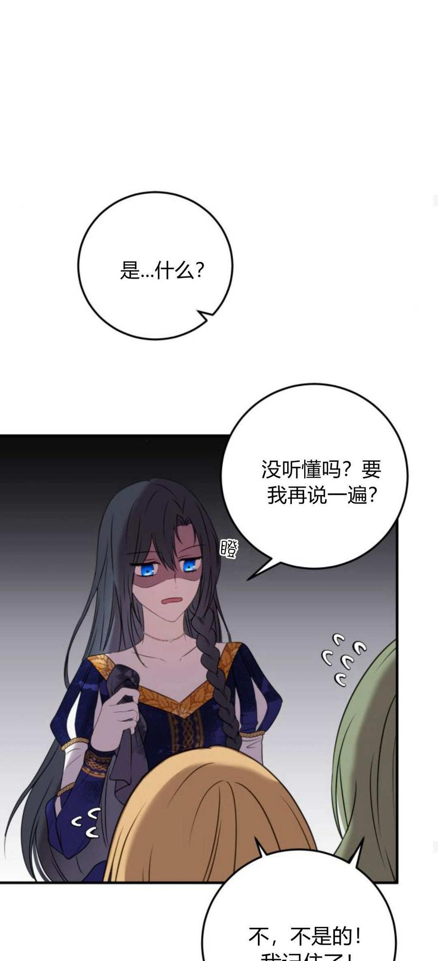 恶女只想安静地生活！ - 第04话 - 第54张图