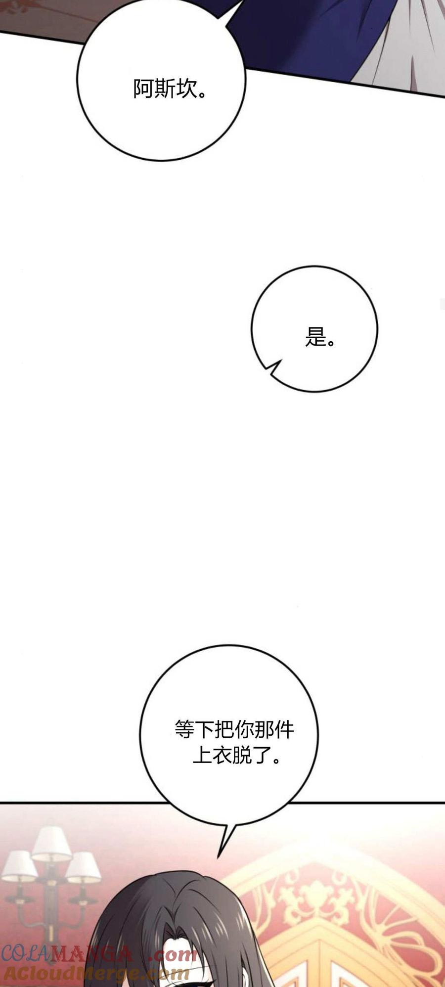 恶女只想安静地生活！ - 第04话 - 第64张图