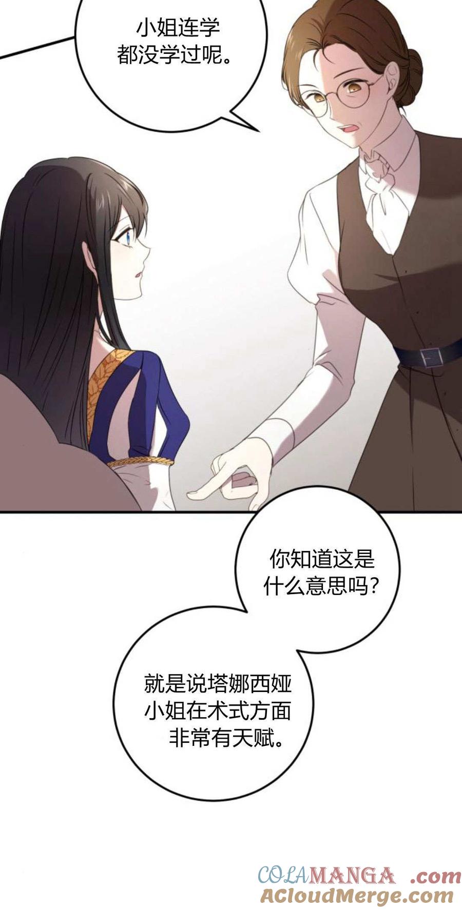 恶女只想安静地生活！ - 第04话 - 第19张图